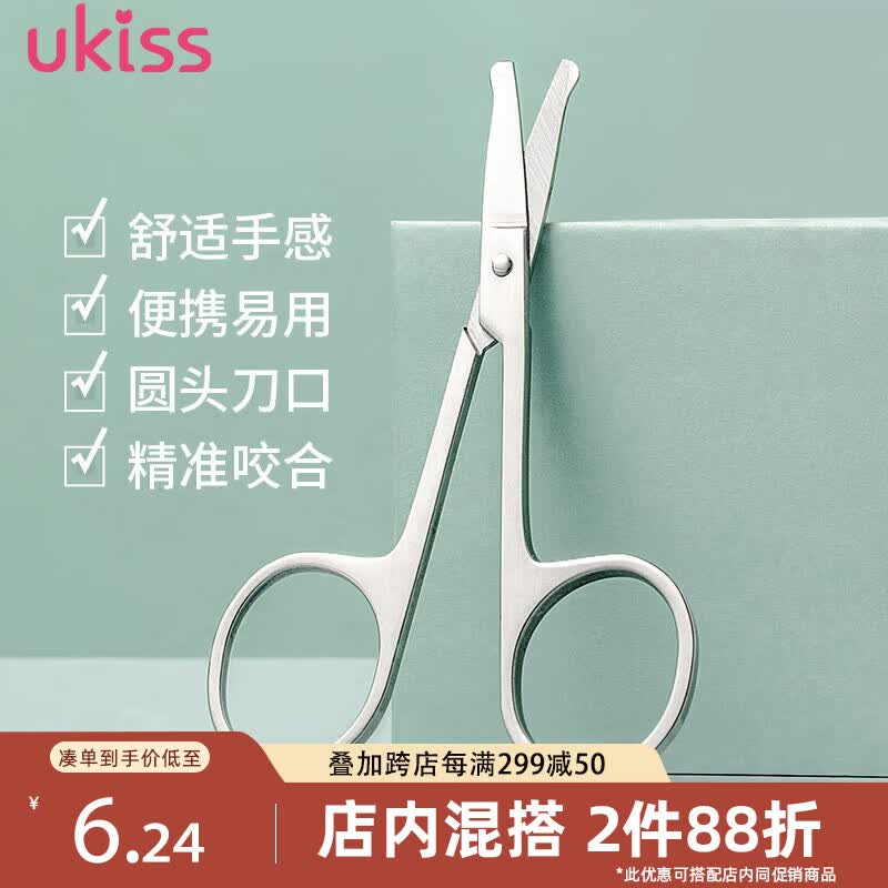 悠珂思（ukiss）不锈钢圆头鼻毛剪（修眉毛胡子胡须鬓角安全美容化妆工具小剪刀属于什么档次？