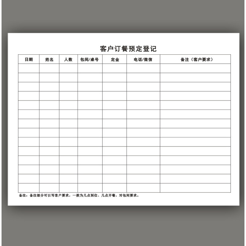 100页订餐本订餐预约登记本酒店订餐预定登记本饭店餐饮订餐预定记录