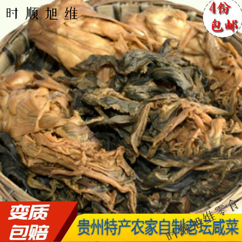 欧贤禾贵州特产盐菜腌菜农家自制冬菜传统儿菜坛子腌制老盐菜梅干