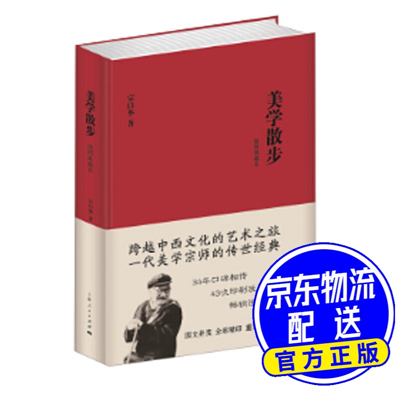 美学散步（插图典藏本）