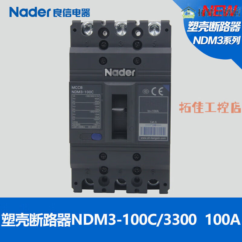 良信（Nader）NDM3-100C/3300塑殼斷路器空氣開(kāi)關(guān)斷路器 10A