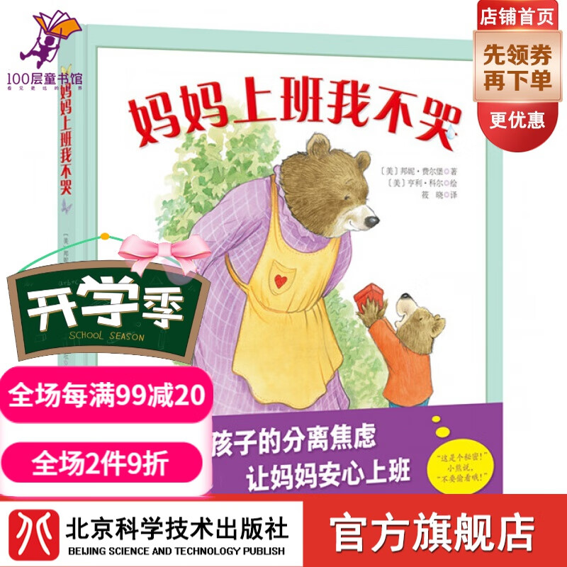 妈妈上班我不哭