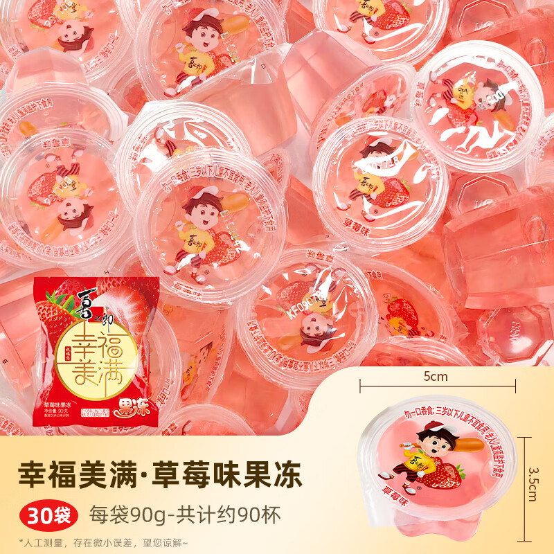 喜之郎水晶之恋果冻儿童零食年货 草莓味90g*30袋