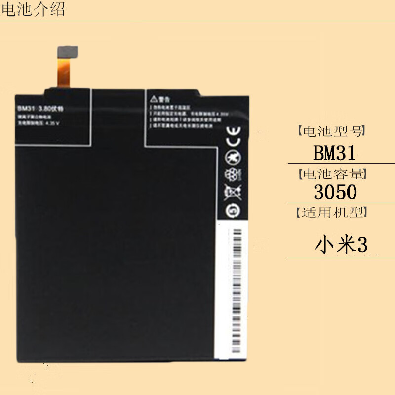 小米3小米4小米4c 小米4s bm31 bm32 bm35 bm38原装手机电池 小米3