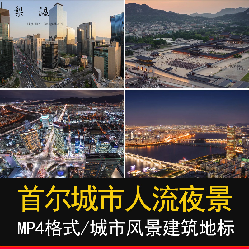首尔城市航拍高清视频