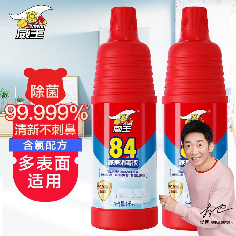 威王（vewin）84消毒液 消毒水 杀菌率99.999% 地板玩具衣物宠物 1kg*2瓶