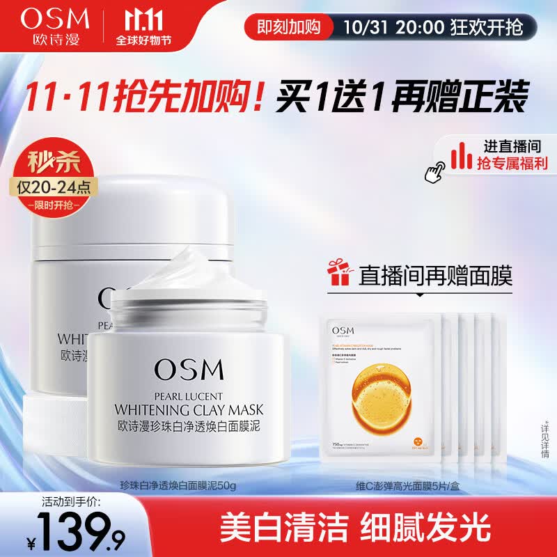 欧诗漫（OSM）珍珠发光面膜泥50g美白淡斑涂抹精华膏补水保湿提亮肤色护肤品女怎么看?