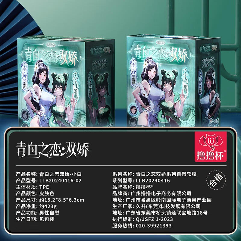 撸撸杯青白之恋男用倒模名器飞机杯黑丝仿真复刻女私处圣杯成人情趣用品 青白之恋双娇【小青紧致】黑丝圣杯+红丸礼包12件套