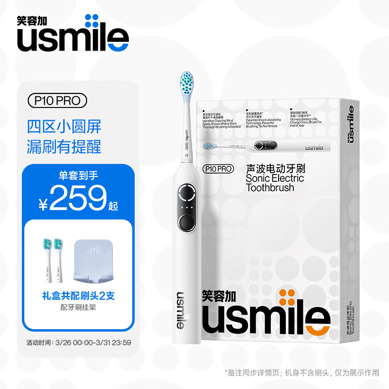 usmileP10PRO分享一下使用心得？图文评测，轻松了解！