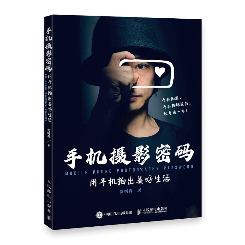 【单本自选】 手机摄影密码