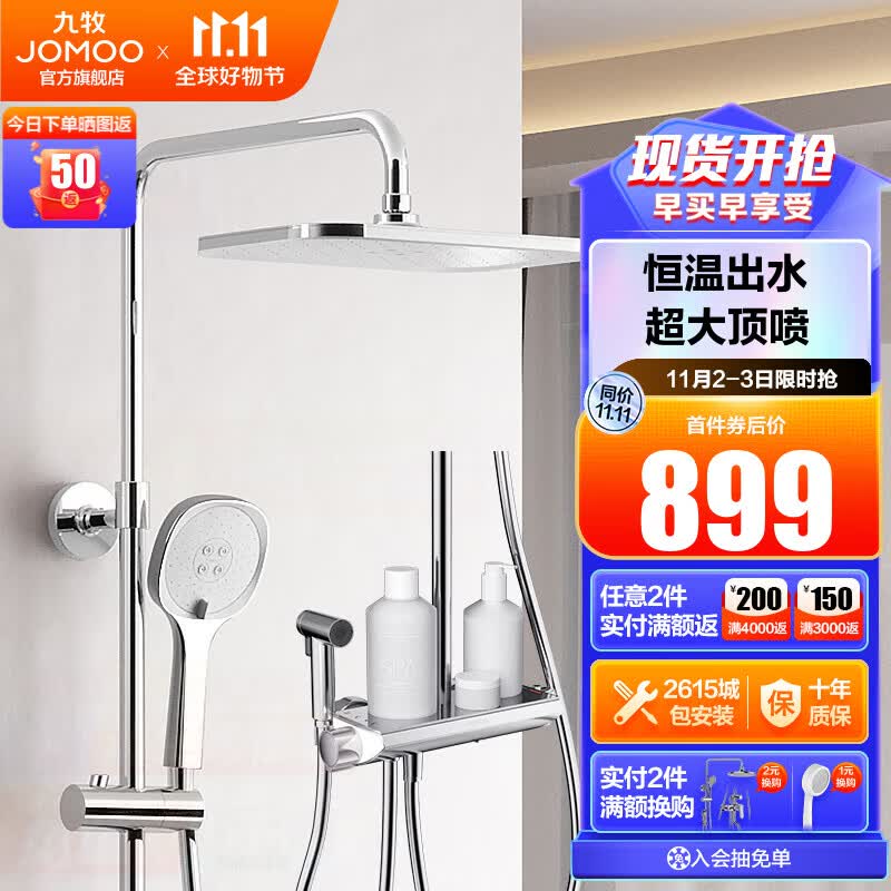 九牧（JOMOO）恒温花洒智能淋浴套装花洒喷头全套置物喷枪淋浴器 店长力荐【方形大顶喷款】26168高性价比高么？