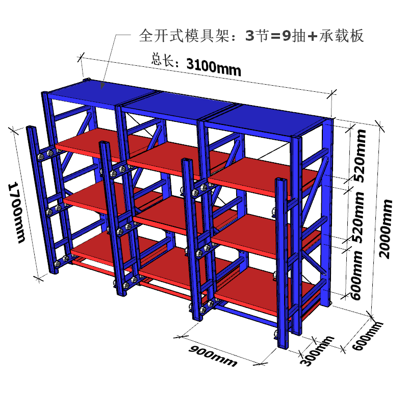 捷普仕全开半开重型模具架抽屉式模具货架车间模具整理存放架注塑模具架 全开3节9抽+承重板 3立柱