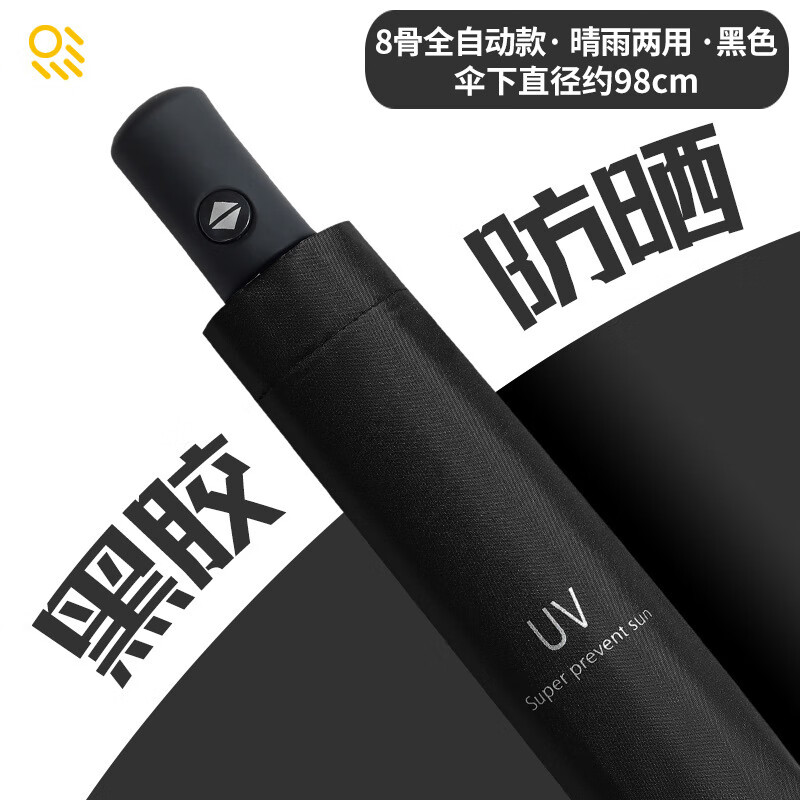 【优选】全自动伞UV伞三折伞黑胶防晒遮阳伞定广告伞印LOGO折叠伞 自动UV-黑色(1把装) 规格