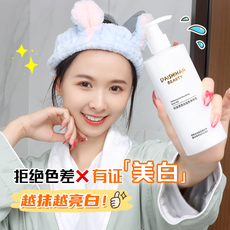 黛诗涵美白全身身体乳 一瓶