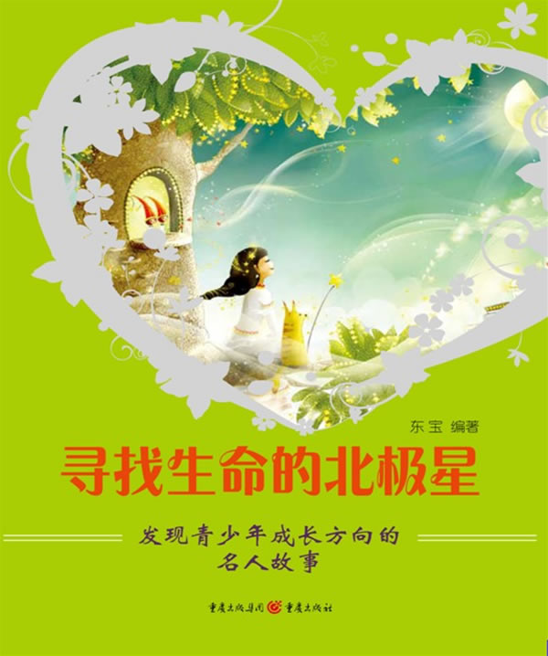 寻找生命的北极星【放心选购】