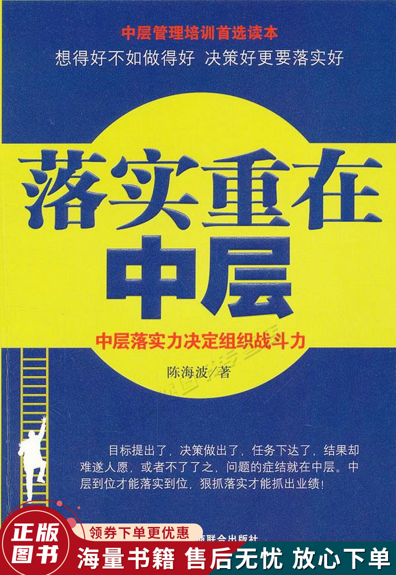 落实重在中层中层落实力决定组织战斗力