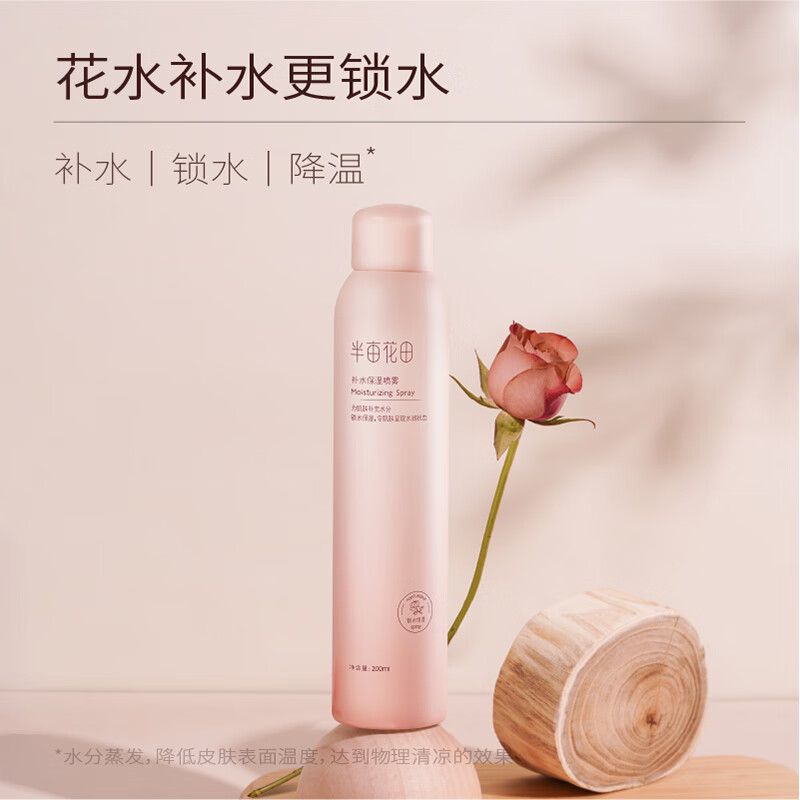 半亩花田玫瑰花水补水喷雾爽肤水保湿小分子舒缓滋润化妆水女男湿敷水 玫瑰补水喷雾(实发200ml*3)