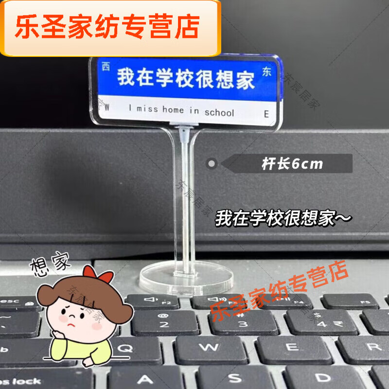 花安家我在学校很想家摆件日常恶搞打卡路牌学生党创意亚克力 我在