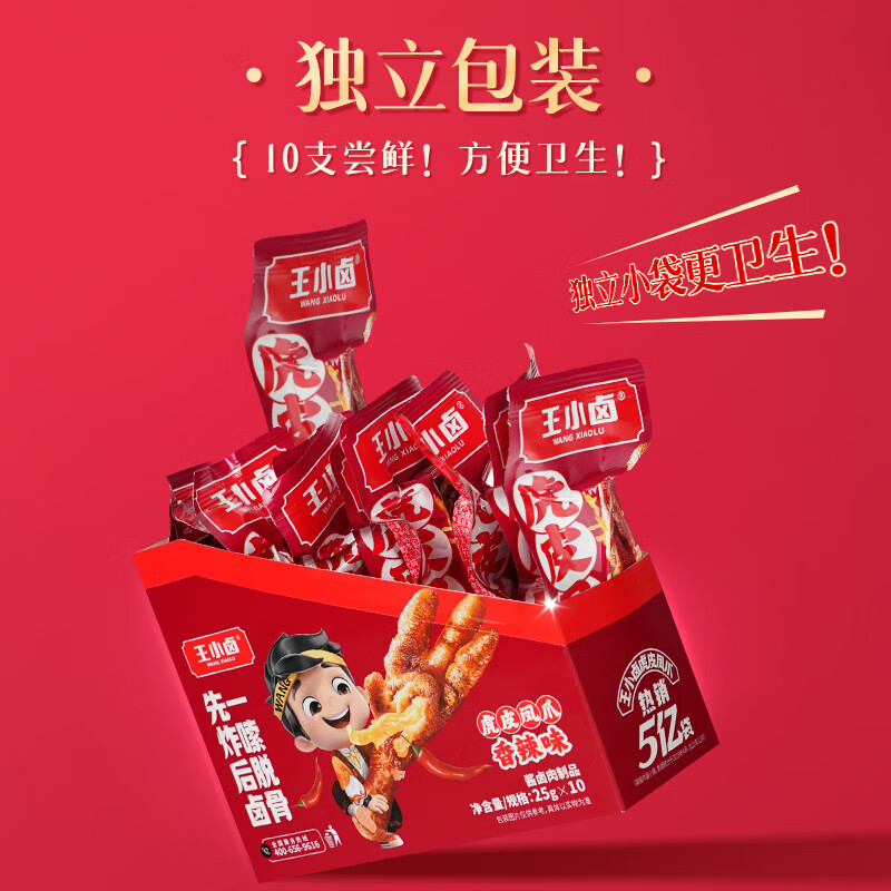 王小卤虎皮凤爪250g鸡爪10支便携装休闲小吃夜宵解馋小零食美味 卤香味 25g 【1盒10支】*10支
