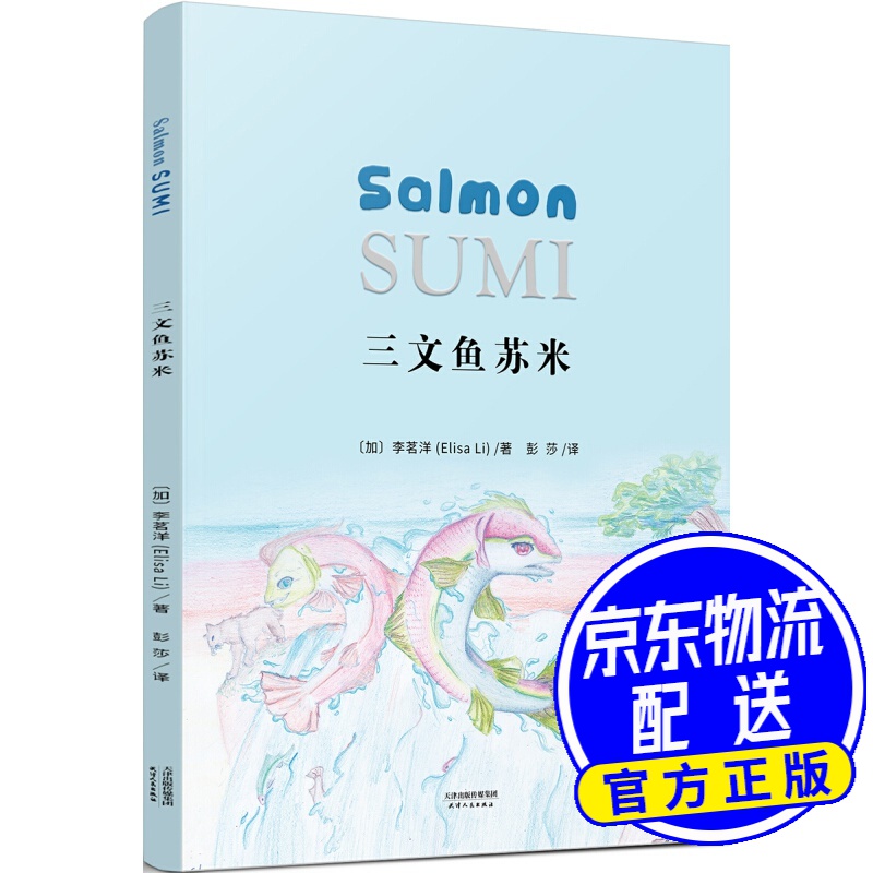 三文鱼苏米：Salmon Sumi（中英双语版）