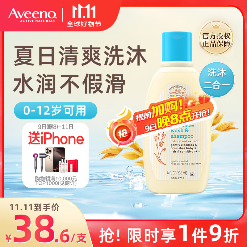 艾惟诺（Aveeno）婴儿洗浴二合一沐浴露 儿童燕麦无皂质洗发水236ml【27年3月】