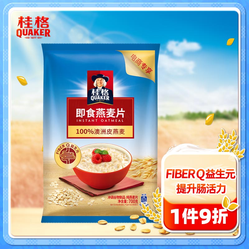 桂格（QUAKER）即食燕麦片700g 早餐谷物 膳食纤维 无额外添加蔗糖 高纤轻食怎么看?