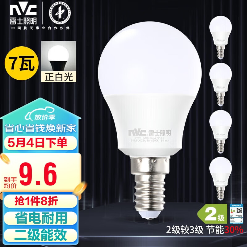雷士（NVC）LED灯泡球泡7瓦E14小螺口光源节能灯家用白光 5只装 二级能效