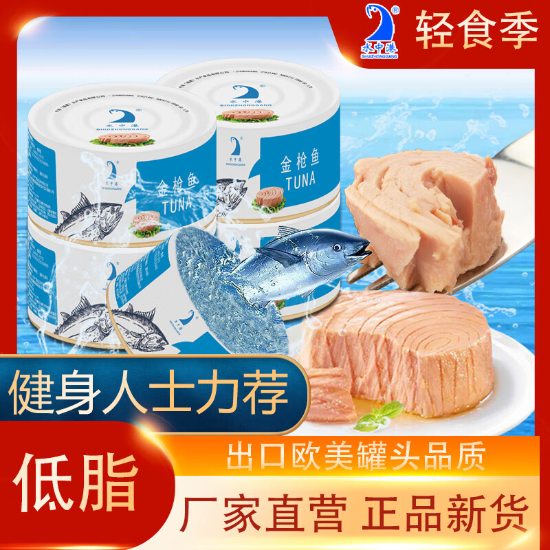 水中港 金枪鱼罐头 方便速食罐头  海鲜鱼肉罐头 开罐即食 海鲜水产 水浸160g/罐