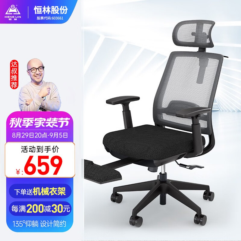 恒林 玄星人体工学椅家用电脑椅午休可躺办公转椅舒适久坐老板椅