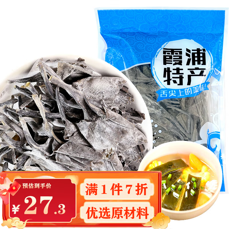 敬贤堂  海带头250g 正宗霞浦海带头特厚干货特级干海带头日晒厚海带头根昆布煲汤材料