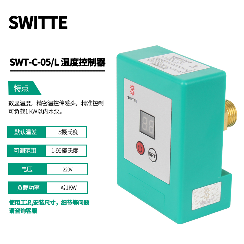 速威特高精度数显温控器电子温控仪开关可调温度控制器水泵220v 浅