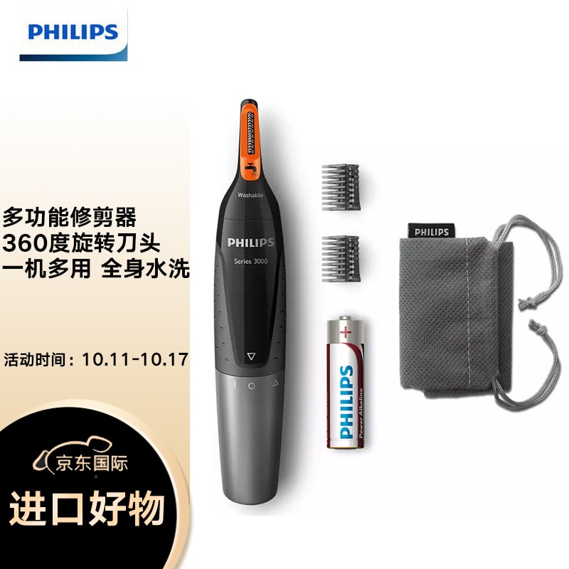 飞利浦 (PHILIPS) NT3160  电动鼻毛修剪器鼻毛器 修眉器 耳毛修剪器 一机多用