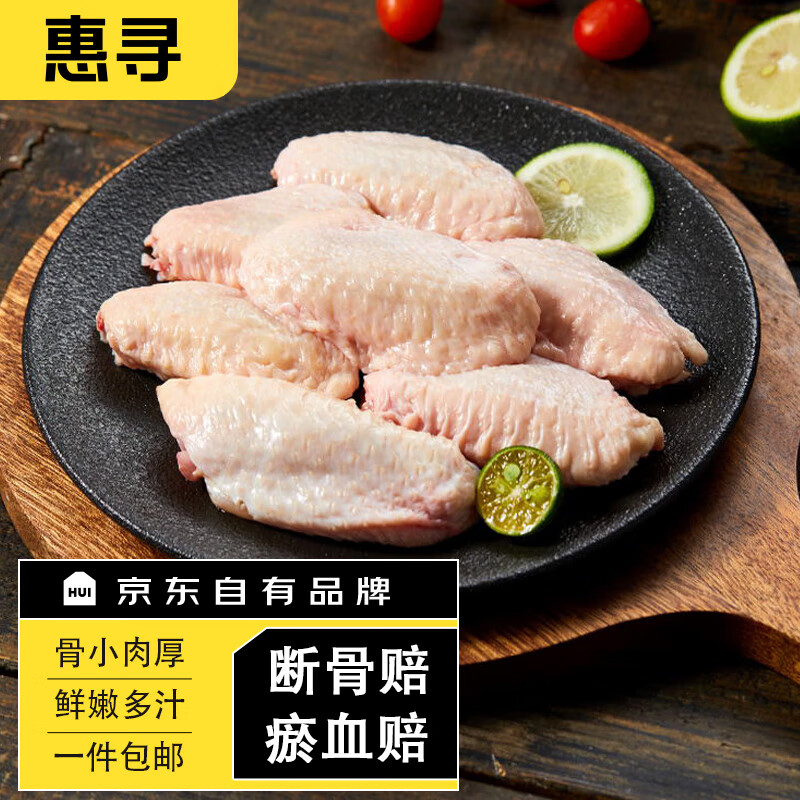 惠寻京东自有品牌 新鲜单冻鸡翅中1kg（约17-20个）烤鸡翅炸鸡翅