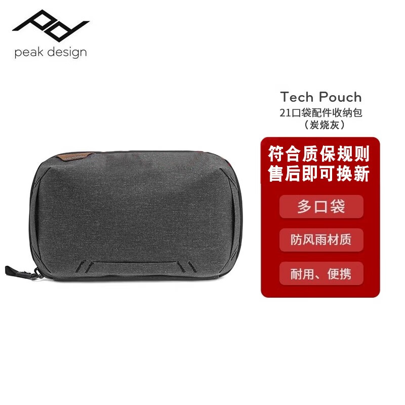 巅峰设计PeakDesign Tech Pouch 21口袋便携收纳包 相机配件电池充电器大容量包 21口袋配件收纳包-炭烧灰BTP-CH-2