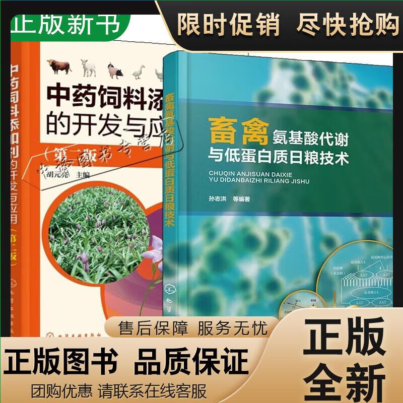 2册 畜禽氨基酸代谢与低蛋白质日粮技术+