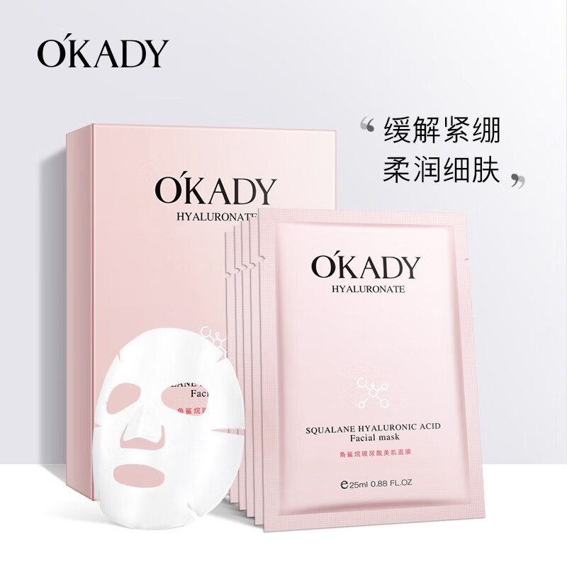 欧佩O'KADY【柳岩推荐】玻尿酸深层补水面膜25ml 补水保湿滋润抗皱紧致 角鲨烷面膜10片
