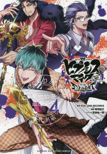 现货 进口日文 漫画 催眠麦克风 ヒプノシスマイク-Division Rap Battle