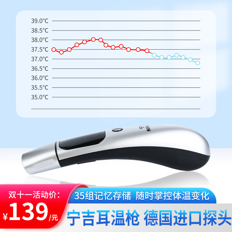 宁吉医用级 耳温枪【无暖气家庭拍另一款】 银色