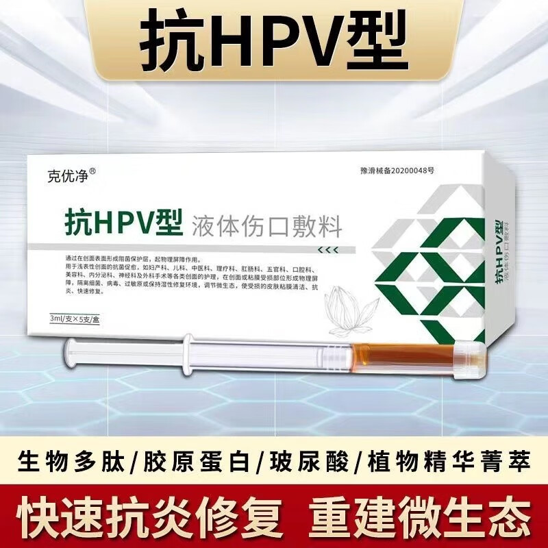 克优净抗HPV转阴凝胶干扰素生物蛋白敷料hpv检测四价九价尖锐湿疣3g*1支 1盒装
