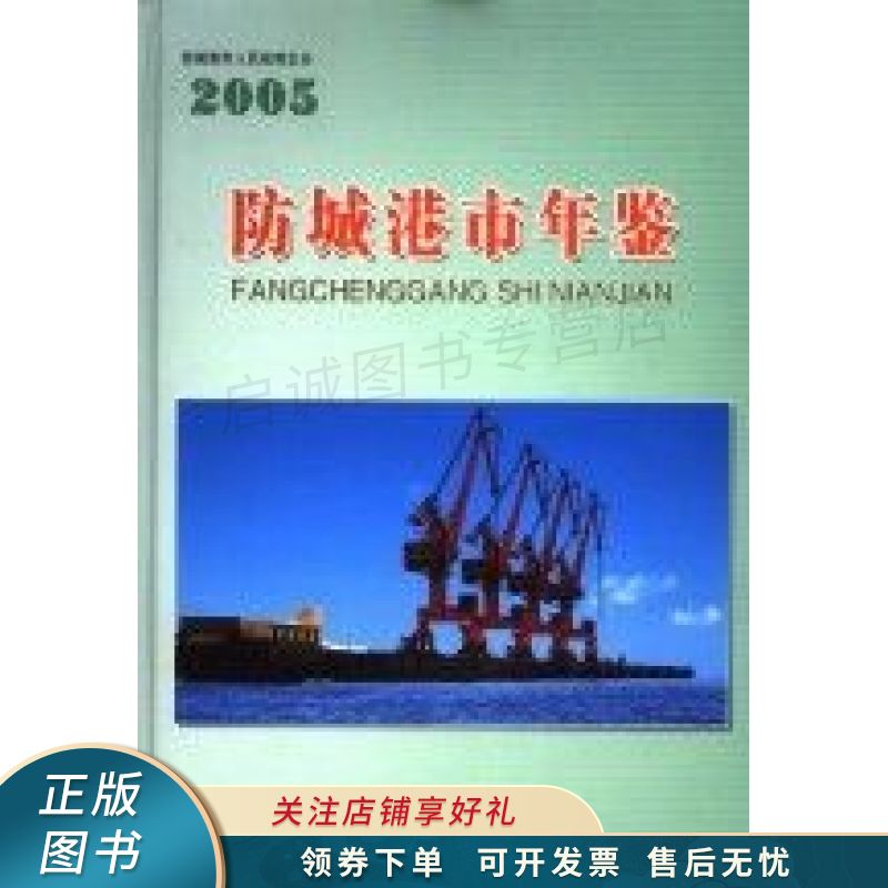 防城港市年鉴.2005 邓朝和
