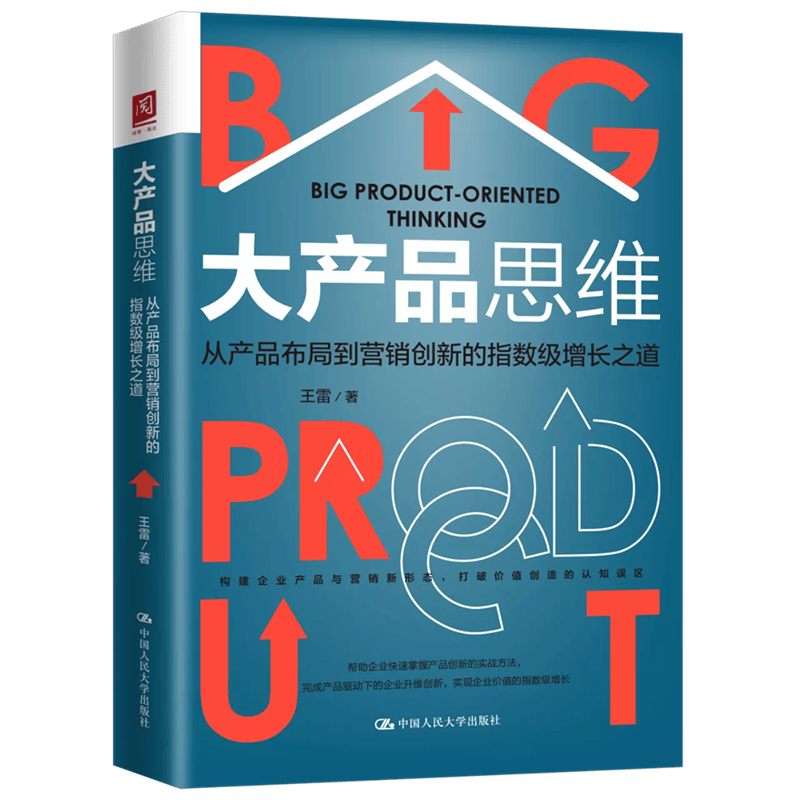 大产品思维