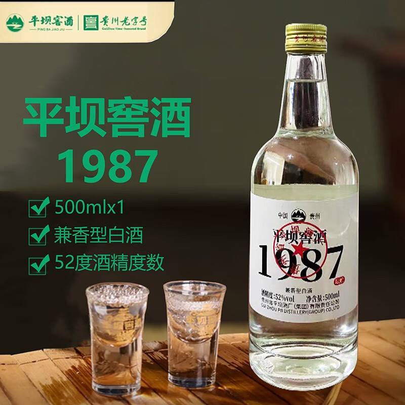 平坝窖酒1987纯粮酿造【贵州老八大名酒】坛贮 浓酱兼香型52°白酒