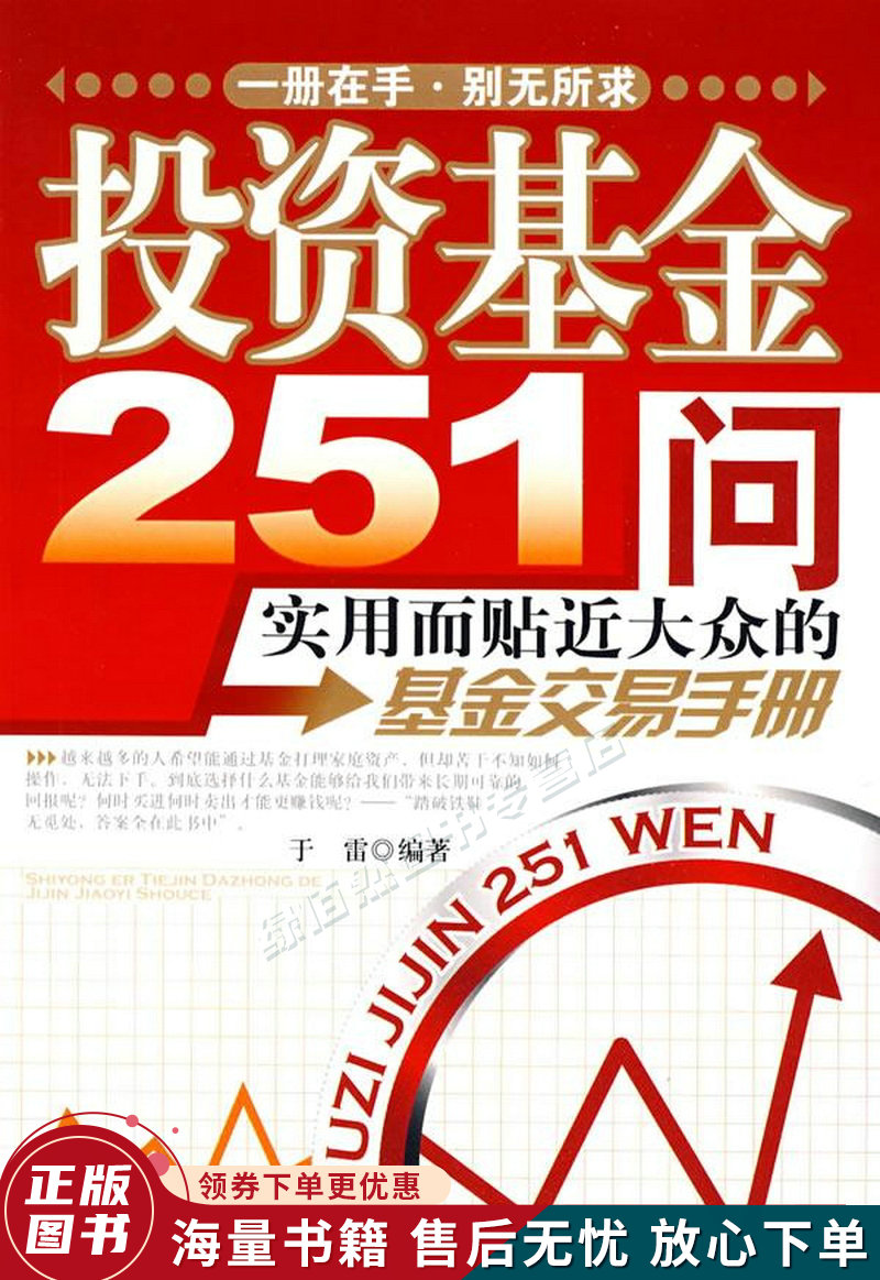 投资基金251问