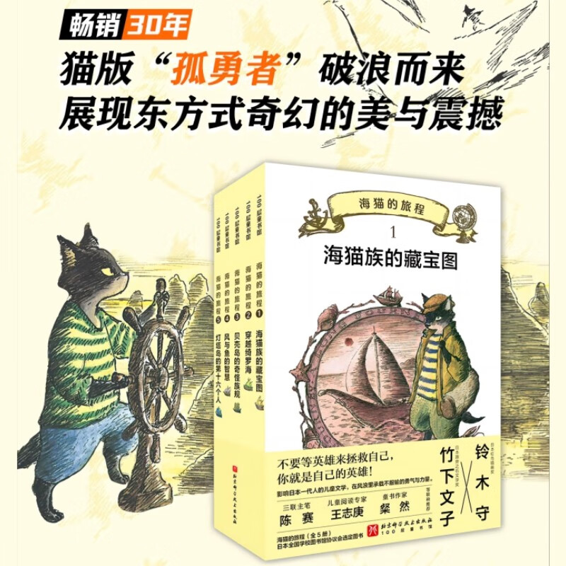 海猫的旅程 全5册 儿童文学 随书赠送明信片一张 冒险旅程 7-12岁 