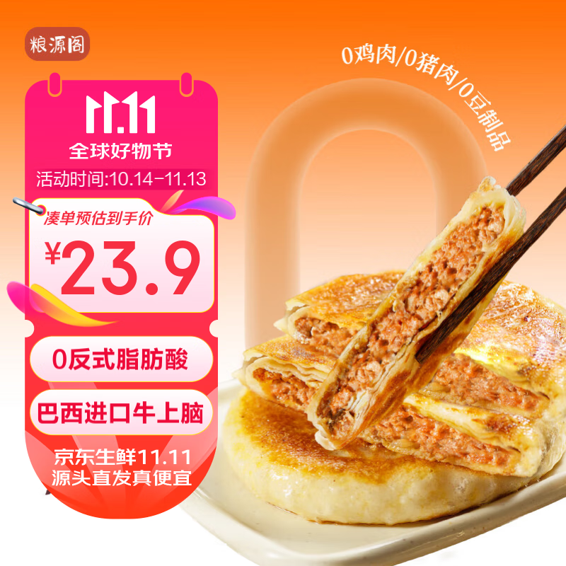 粮源阁牛肉馅饼 儿童酥皮馅饼 0起酥油儿童早餐食品速食早餐500g*2袋