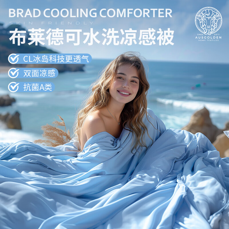 AusGolden澳洲夏季凉感被子可水洗冰丝空调被单人双人 防螨抗菌深睡夏凉被 冰岛蓝*里约灰【A类+双面凉感】 200*230cm-双人被