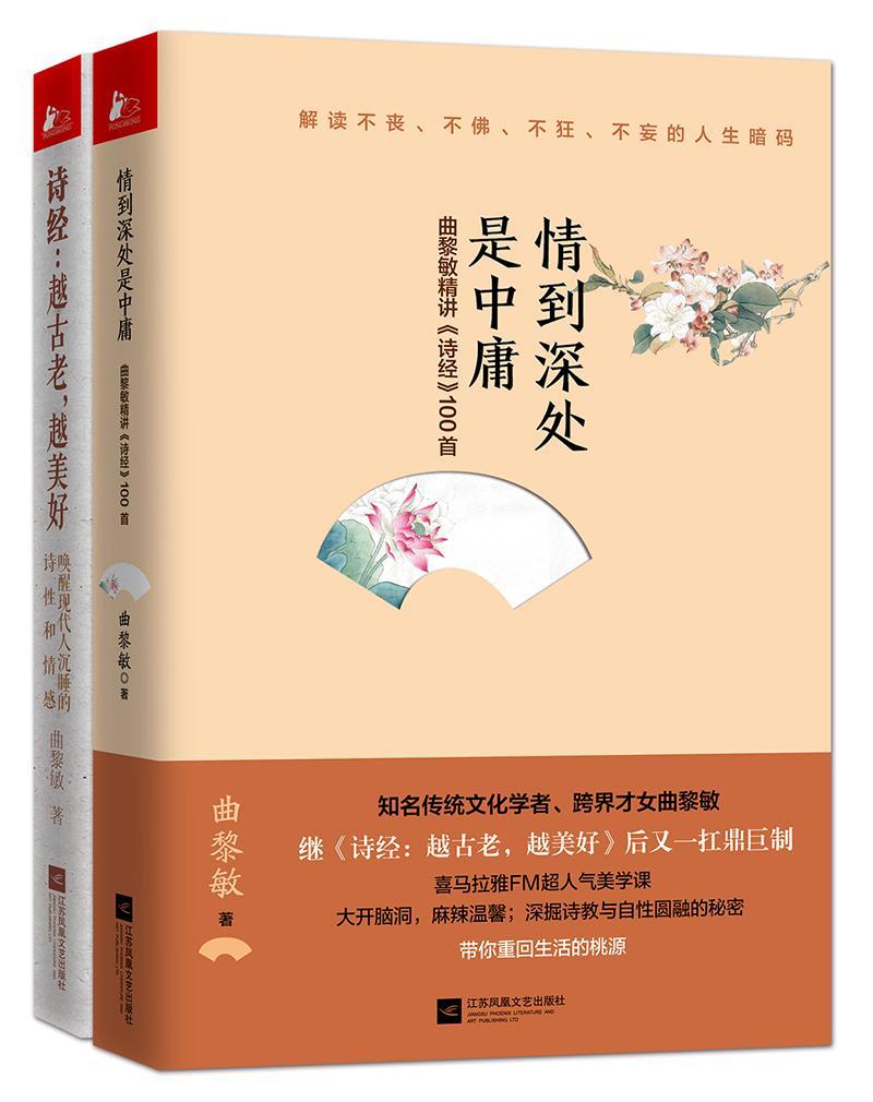 包邮：诗经(套装全2册)传记 图书
