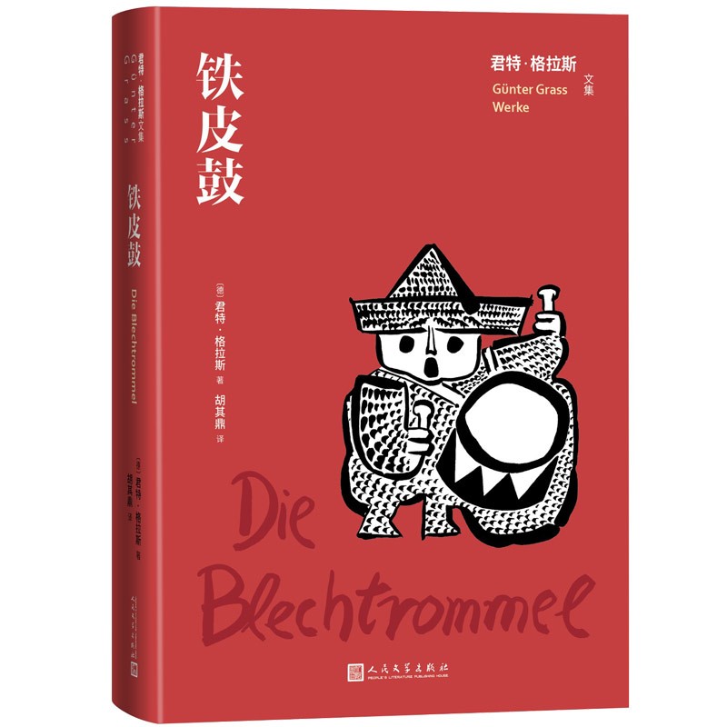 铁皮鼓（君特·格拉斯文集）怎么样,好用不?