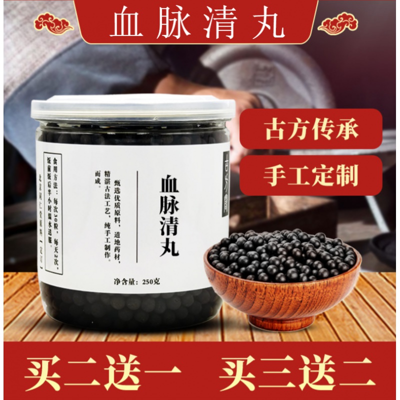 血脉清片 血脉清丸 真材实料 发1罐