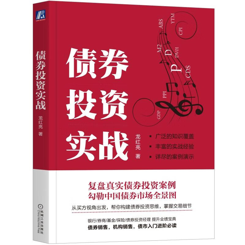 债券投资实战